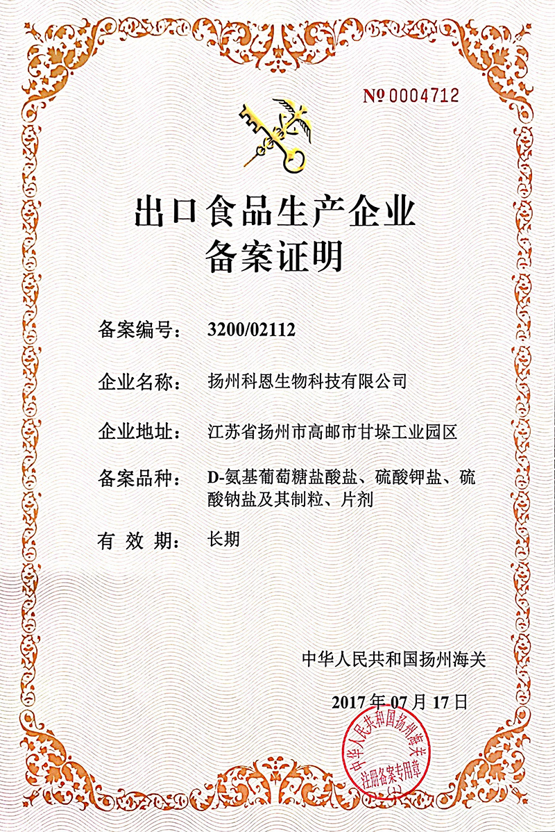 出口食品生產(chǎn)企業(yè)備案證明